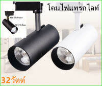 Track Light Spot Light  โคมไฟแทรกไลท์ โคมไฟ ไฟ LED 18W 32w/แสงขาว สีวอมโคมไฟส่องเฉพาะจุด โคมไฟทางเดิน โคมไฟติดตาม โคมไฟแสดงสินค้า โคมไฟโขว์สินค้า