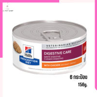 ?(ส่งด่วน ส่งฟรี)Hill’s® Prescription Diet® i/d® Feline อาหารแมวเปียก ขนาด 156 กรัม จำนวน 6 กระป๋อง เก็บเงินปลายทาง ?