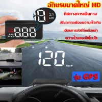 ส่งจากไทย เกวัดระยะทาง obd2 สมาร์ทเกจ2023 gpsวัดความเร็วรถ วัดรอบรถมอไซค์ รถยนต์หัวขึ้นแสดง USB รถ HUD นิ้ว ไมล์ดิจิตอล แสดงความเร็วรถ บอกกิโล แท้ สำหรับรถบรรทุกรถบัสทุก Head-Up Display Digital ส่ง 2-3 วัน