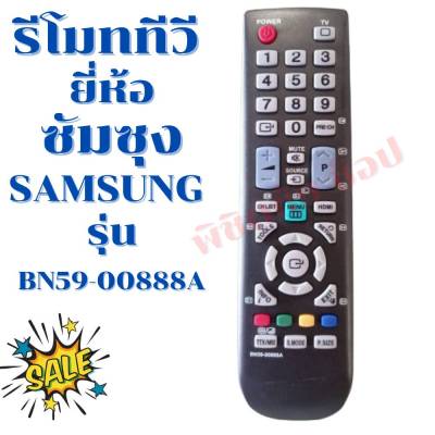 รีโมททีวี ซัมซุง Remot Samsung TV รุ่นAA59-00888A ฟรี!!!ถ่านAAA2ก้อน