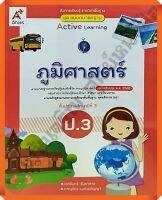 ชุดแม่บทมาตรฐานภูมิศาสตร์ป.3 #อจท