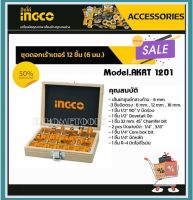 INGCO ชุดดอกเร้าเตอร์ 12 ชิ้น(6 มม.)Router bits รุ่น AKRT1201