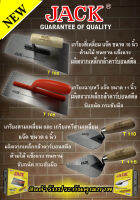 สินค้าเกรียงJACK