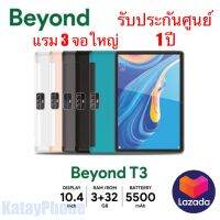 ของแท้ แท็บเลต Beyond T3 แรม3 (3+32GB ) จอใหญ่ 10.4 นิ้ว แบต 5500 mAh Android 8 oreo ประกันศูนย์ไทย1ปี By Os Zone