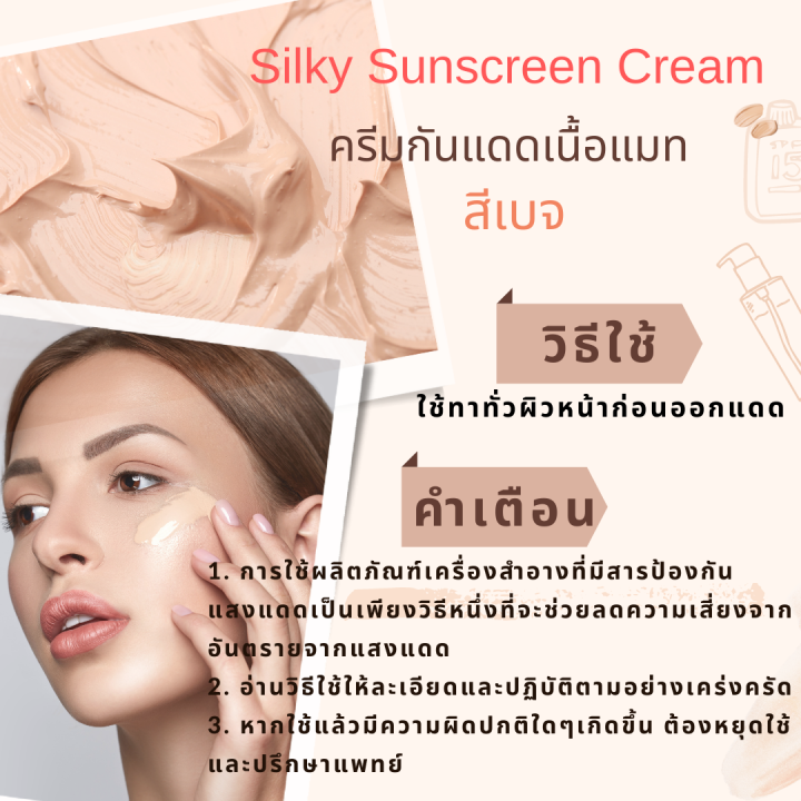 ครีมกันแดดผสมรองพื้น-สำหรับผิวแพ้ง่ายโดยเฉพาะ-ไม่ระคายเคือง-ไม่ทำให้ผิวมันและเกิดสิว-เนื้อสัมผัสบางเบา-ไม่เหนะหนะ-silky-sunscreen-cream-20-g