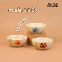 TAO-OON CERAMIC | [ปลีก-ส่ง] ชามเซรามิก 3.5 นิ้ว ลายดอกไม้