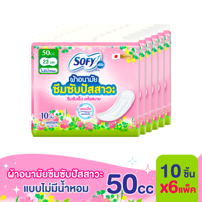 Sofy โซฟี แอล ผ้าอนามัยซึมซับปัสสาวะ ไม่มีน้ำหอม 50 ซีซี 10 ชิ้น x6  แพ็ค