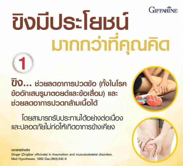 ส่งฟรี-ขิงผง-แคปซูล-กิฟฟารีน-จินเจอร์-ซี-giffarine-ginger-c-60-capsule-สารสกัดขิง-ผสมผงขิง-และวิตามินซี-กิฟฟารีน-ของแท้-พร้อมส่ง