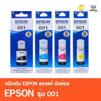 หมึกเติมของแท้ เอปสัน EPSON 001 มีกล่อง ของแท้ 100% ใช้สำหรับรุ่น L4150 L4160 L6160 L6170 L6190