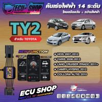 [ผ่อน 0%] TY2 คันเร่งไฟฟ้า ECU SHOP 16th สำหรับ TOYOTA VIOS / YARIS / ALTIS / CAMRY สินค้าคุณภาพ Boost Speed Next ปิดควัน เดินหอบ ใช้งานผ่าน App มือถือ