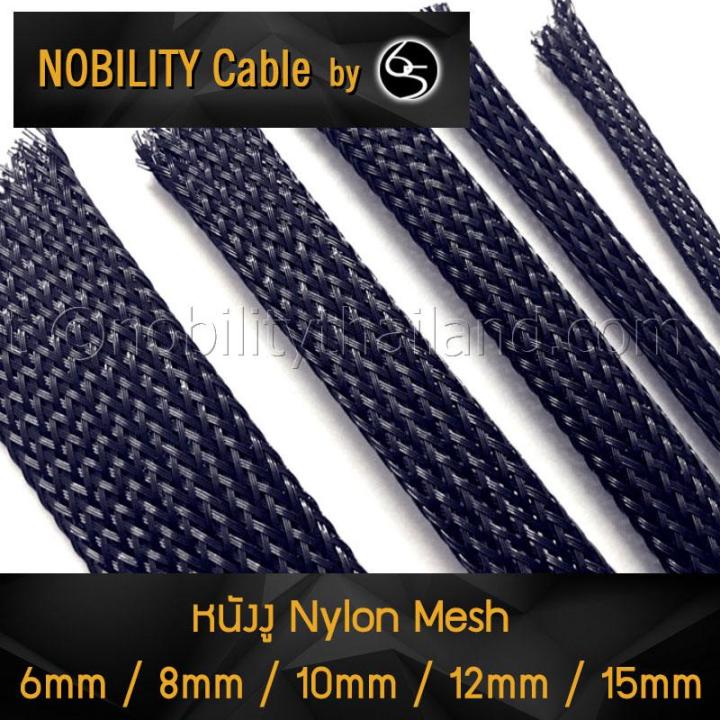 nobility-หนังงู-nylon-mesh-audio-grade-6mm-8mm-10mm-12mm-15mm-สายถักหุ้มสายไฟ-ปลอกหุ้มสายไฟ-ท่อถักเก็บสายไฟ-สายถัก-สีดำ-สำหรับเครื่องเสียง
