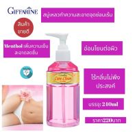 ส่งฟรี!! สบู่เหลวอนามัย ทำความสะอาดจุดซ่อนเร้น กลิ่นอ่อนละมุน แคร์คลีน คลาสซี่ กิฟฟารีน สะอาด มั่นใจ ไร้กลิ่นไม่พึงประสงค์#Natty.shop