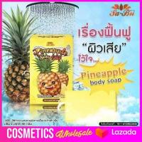 ( 1 ก้อน ) Pineapple body soap สบู่สัปรด 80กรัม