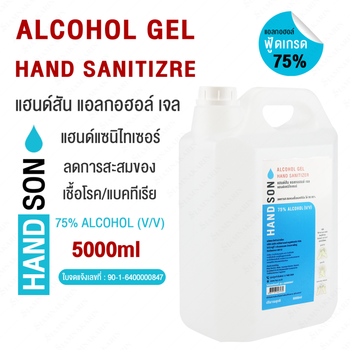 เจลล้างมือ-แอลกอฮอล์-75-handson-gel-5000-ml