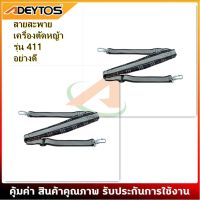 Best - สายสะพาย เครื่องตัดหญ้า รุ่น 411 อย่างดี