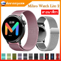 【พร้อมส่งจากไทย】สาย mibro watch lite 2 สายนาฬิกา Milanese Loop วัสดุ สแตนเลสสตีล Mibro Watch Lite 2 สมาร์ทวอทช์ สายรัดมิลาน