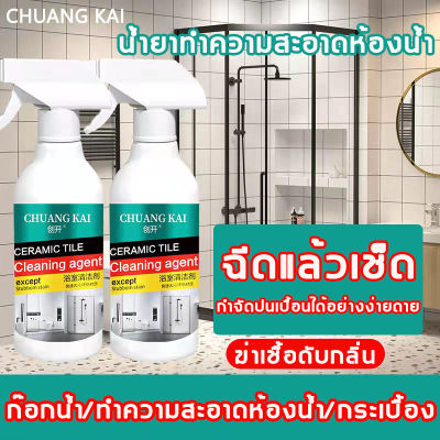 พร้อมส่งจากไทย !!!  น้ำยาขจัดคราบห้องน้ำ น้ำยากำจัดคราบห้องน้ำ สเปรย์ทำสะอาด น้ำยาขัดห้องน้ำ น้ำยาดับกลิ่นชักโครก โฟมล้างห้องน้ำ สุขภัณฑ์ โฟมทำความสะอาดห้องน้ำ คราบกระเบื้อง น้ำยาทำความสะอาดห้องน้ำ น้ำยาล้างห้องน้ำ ขัดคราบน้ำบนกระจก ขัดก๊อกน้ำสแตนเลส