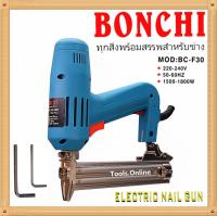 BONCHI ปืนยิงตะปูไฟฟ้า ขาเดี่ยว รุ่น F30 รุ่นใหม่ล่าสุด!! F30