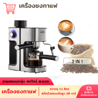 【แท้ 100%】เครื่องชงกาแฟ  เครื่องชงกาแฟสด เครื่องชงกาแฟแบบหยด เครื่องชงกาแฟ mini ปรับความเข้มข้นของกาแฟได้ สกัดด้วยแรงดันสูง