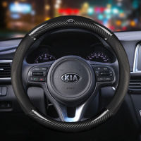 ฝาครอบพวงมาลัยรถคาร์บอนไฟเบอร์ KIA 38ซม. สำหรับ KIA