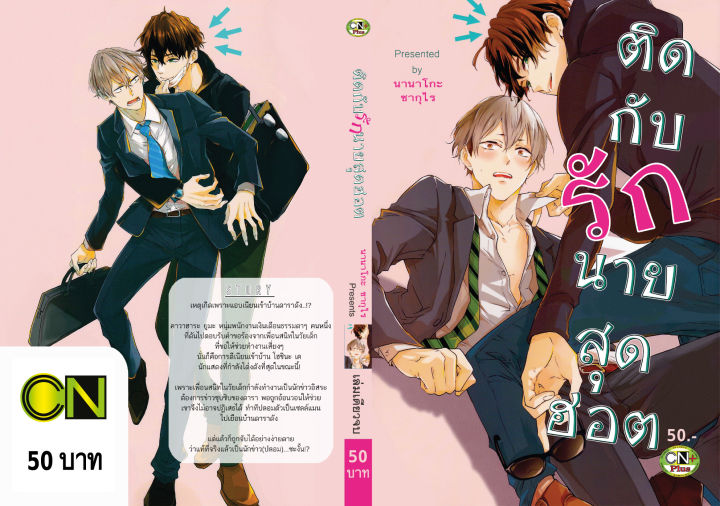 การ์ตูนวาย-b3-ติดกับรักนายสุดฮอต