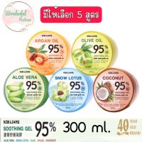 มี 5 สูตร ให้เลือก Kokliang Soothing Gel 95% 300 ml. ก๊กเลี้ยง ซูทติ้ง เจล 95% 300มล.