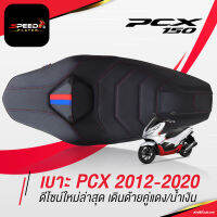 SpeedPlayer เบาะแต่ง PCX 2014-2020 ทรงกลาง สปอร์ต ด้ายน้ำเงิน/แดง โครงเทียม เบาะปาดบางกำลังพอดี PCX รุ่นล่าสุด หนังสีดำ NoiWatdan24 หน่อยวัดด่าน