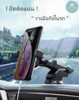 Car Phone Holder 360 degree strong adhesive ที่จับโทรศัพท์ มือถือ เอนกประสงค์ในรถยนต์ ยืดและหมุนได้ 360 องศา