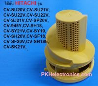 กระบอกไซโคลนเครื่องดูดฝุ่น HITACHI-CV-SH20V*929