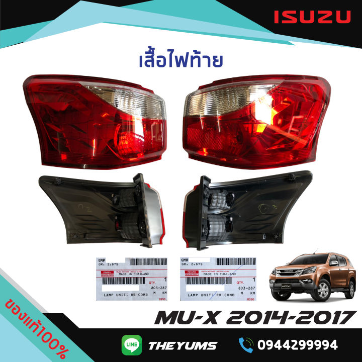 เสื้อไฟท้าย-isuzu-mu-x-2014-2017-แท้ศูนย์100