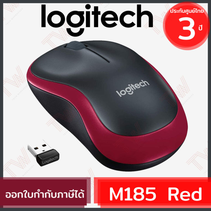 logitech-m185-wireless-mouse-red-เมาส์ไร้สาย-สีแดง-ของแท้-ประกันศูนย์-3ปี