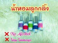 น้ำหอมลูกกลิ้ง? แนวกลิ่นแป้ง "เบบี้มายด์" ขนาด 5 ml. (ไม่ผสมแอลกอฮอลล์)