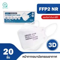 CAREABLE MASK หน้ากากอนามัยกรองอากาศทรง 3D ?  FFP2 มาตรฐานยุโรปเทียบเท่าN95 แมสสีขาว ( สีขาว 20ชิ้น) ทุกชิ้นบรรจุในซองปิดสนิท