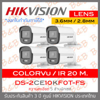 HIKVISION กล้องวงจรปิดระบบHD 5MP DS-2CE10KF0T-FS (เลือกเลนส์ได้) PACK 4 ตัว Built-in Mic , ภาพเป็นสีตลอดเวลา BY B&amp;B ONLINE SHOP