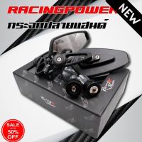 พร้อมส่ง  กระจกปลายแฮนด์ Racing Power แท้ สินค้าคุณภาพ (MS074) #กระจกข้างมอเตอร์ไซค์  #กระจกมองข้างแต่ง  #กระจกข้าง  #ของแต่งมอไซค์