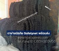 ตาข่ายกันตก ตาข่ายรองรับงานก่อสร้าง Safetynet HDPE พร้อมส่ง ขนาด 4 x 25 m. เชือกหนาพิเศษ