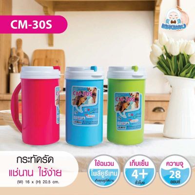 Eskimo แก้วเก็บความเย็น ขนาด 28 ออนซ์ แก้ว MUG ESKIMO CM-30S มีมือจับ ฝาปิดสไลค์ มีที่ใส่หลอด มีฉนวนล็อคความเย็น วัตถุดิบ PP เกรด A (Food Grade)