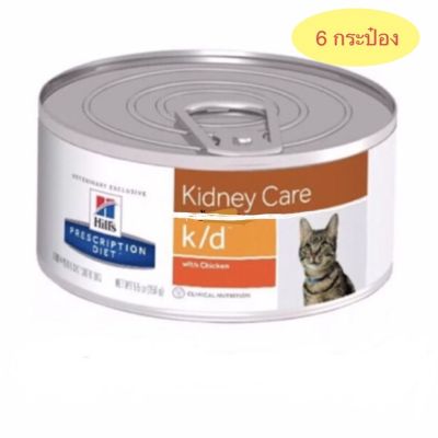 [ส่งฟรี]Hill’s Prescription diet k/d อาหารเปียกสำหรับแมวไต 6 กระป๋อง