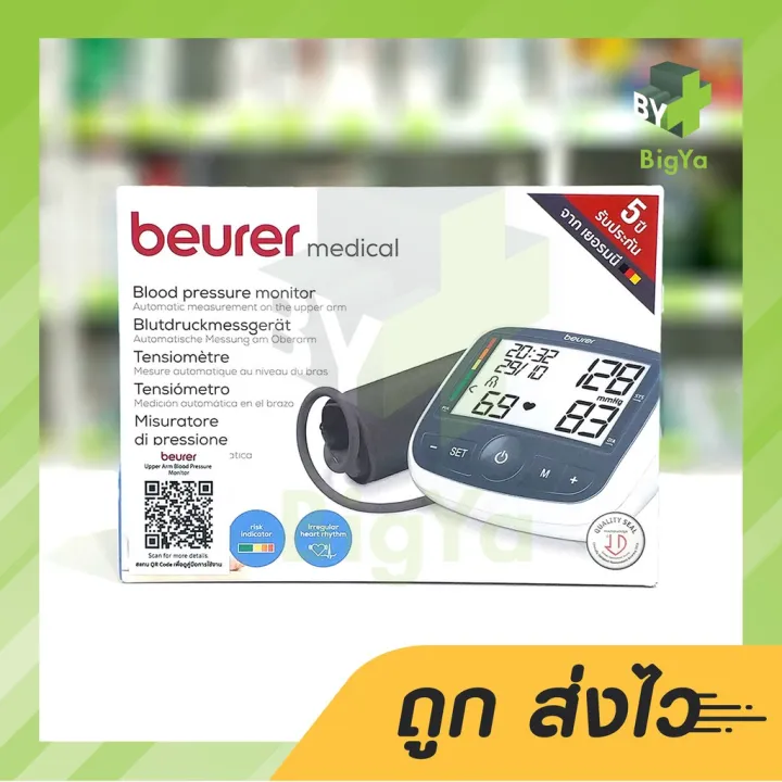 Beurer Blood Pressure Monitor เครื่องวัดความดันต้นแขน BM40 (มี Adaptor