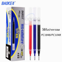 (ยกกล่อง) ไส้ปากกาเจล BAOKE PS-1920 ขนาด 1.0mm. (มีหมึกน้ำเงิน/ดำ/แดง) จำนวน 12 ชิ้น ใช้กับปากกา PC1848/PC1048 #ไส้ปากกา#school #office#PEN