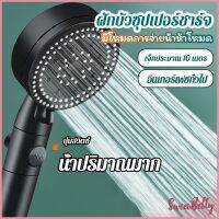 Sweet Belly ฝักบัวอาบน้ำ  ฝักบัวแรงดัน สามารถ ปรับได้ 5 ระดับ Supercharged shower