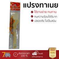 อุปกรณ์ทำครัว แปรงทาน้ำมัน/เนย ด้ามพลาสติก S06-V1114C  S06-V1114C ทนทาน ไม่เป็นสนิม ล้างทำความสะอาดง่าย อุปกรณ์ปรุงอาหาร เครื่องครัว