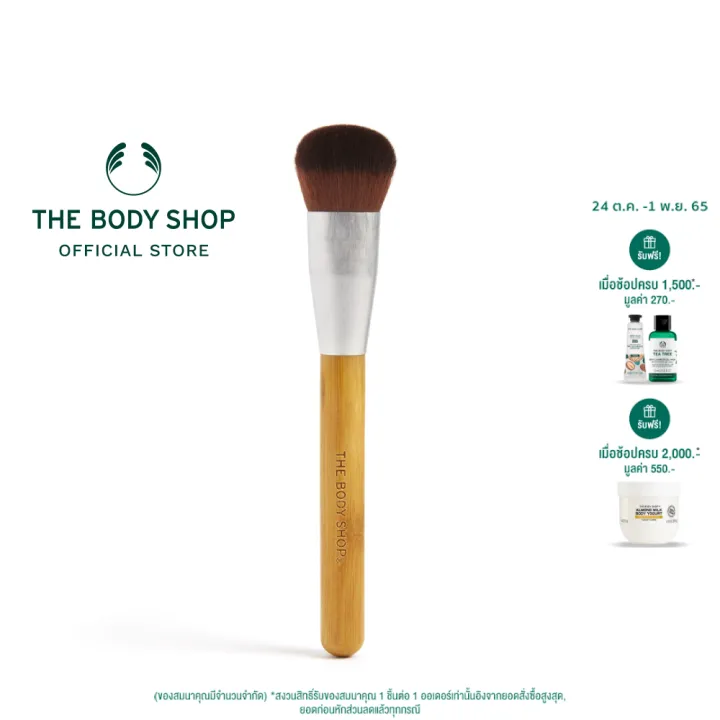 THE BODY SHOP BUFFING BRUSH เดอะบอดี้ ช็อป บัฟฟิ่ง บรัช แปรงวีแกน สำหรับลงรองพื้น Lazada.co.th