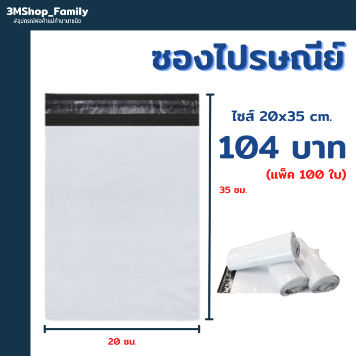 ซองไปรษณีย์สีขาว-ซองแพ็คสินค้า-แพ็ค-100-ใบ