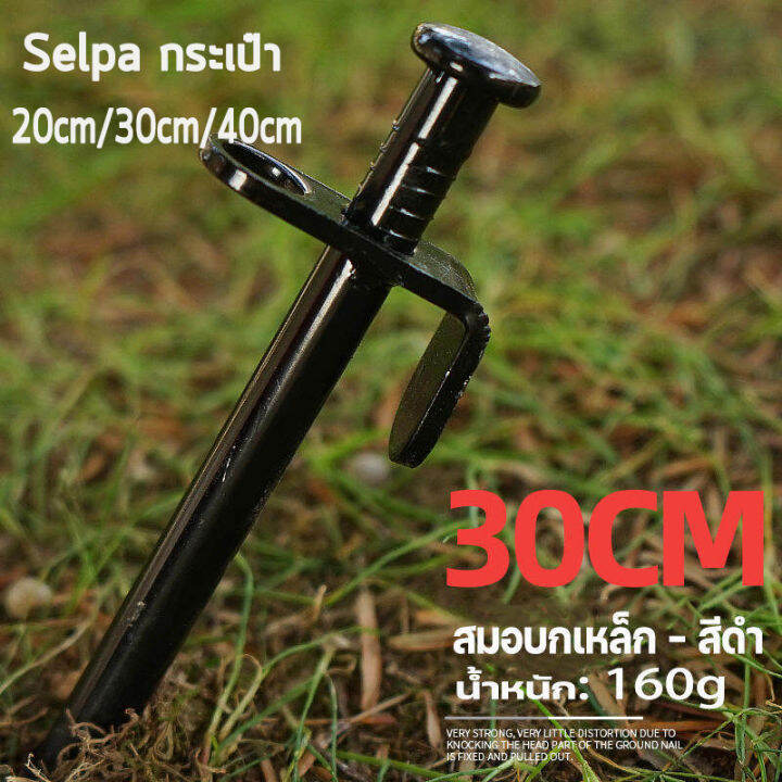 พร้อมส่ง-สมอบกเหล็ก-แค้มป์ปิ้ง-สมอบกเต็นท์-tent-pegs-การตั้งแคมป์-สมอบก-เหล็กหล่อ-สมอบก-สมอกางเต็นท์-สมอตั้งแ-ขนาด-เหล็กชุบแข็ง-20cm-30cm-40-cm