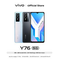 [ผ่อน 0%] vivo Y76 5G (8GB+128GB) โทรศัพท์มือถือ วีโว่ l CPU : Mediatek Dimensity 700  กล้องหน้า 16MP / กล้องหลัง 50MP+ 2MP+2MP  แบตเตอรี 4100 mAh  ชาร์จไว 44W