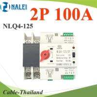 LN ATS 100A เบรกเกอร์สวิทช์ 2 ทาง AC สลับไฟอัตโนมัติ NALEI แบบเกาะราง Dinrial รุ่น NALEI-125-2P