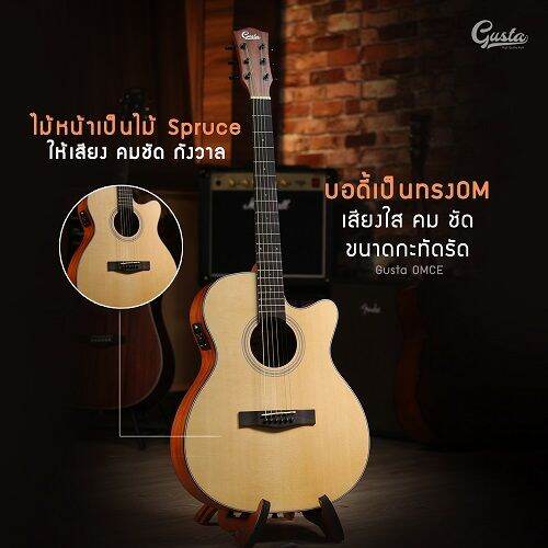 กีตาร์โปร่งไฟฟ้า-gusta-omce-ii-acoustic-electric-guitar