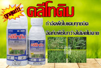 คลีโทดิม 1ลิตร แพนเทอร่า เอ็กซโทดิม