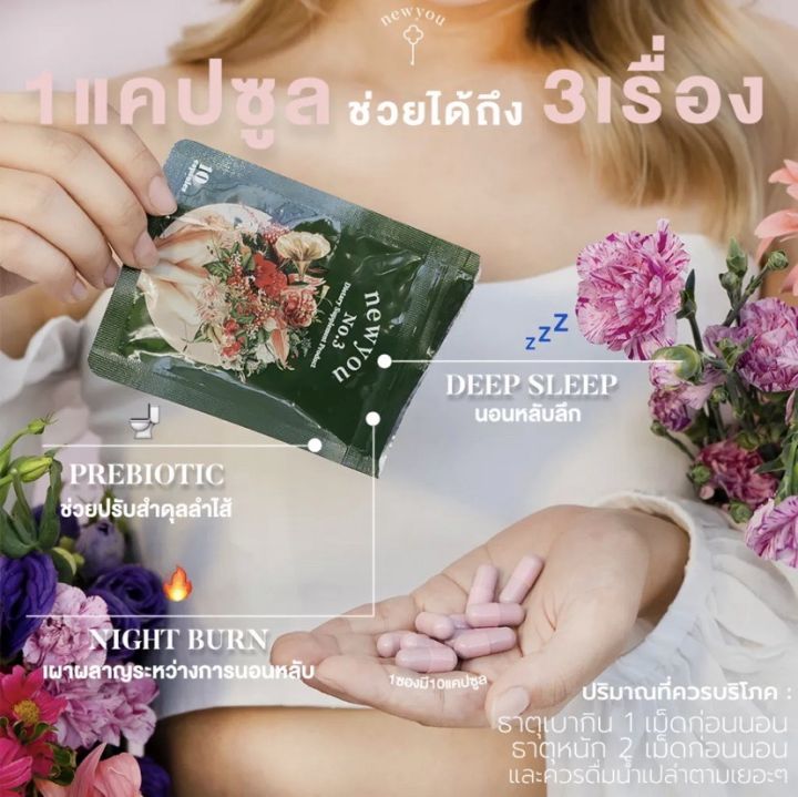 โปรคู่หู-2-boxes-newyou-no-3-เน้นๆจากสารสกัดธรรมชาติ